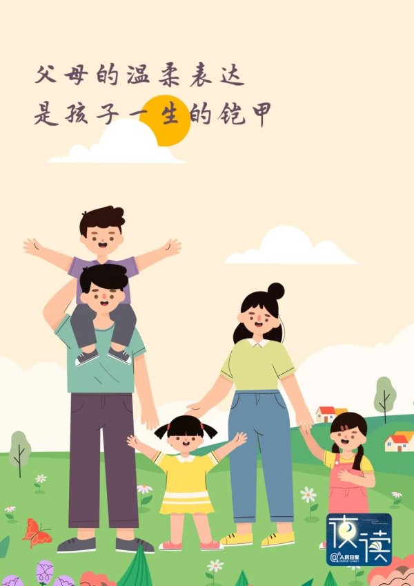 郑州配资网 这10句话, 要频繁跟孩子说_人民日报